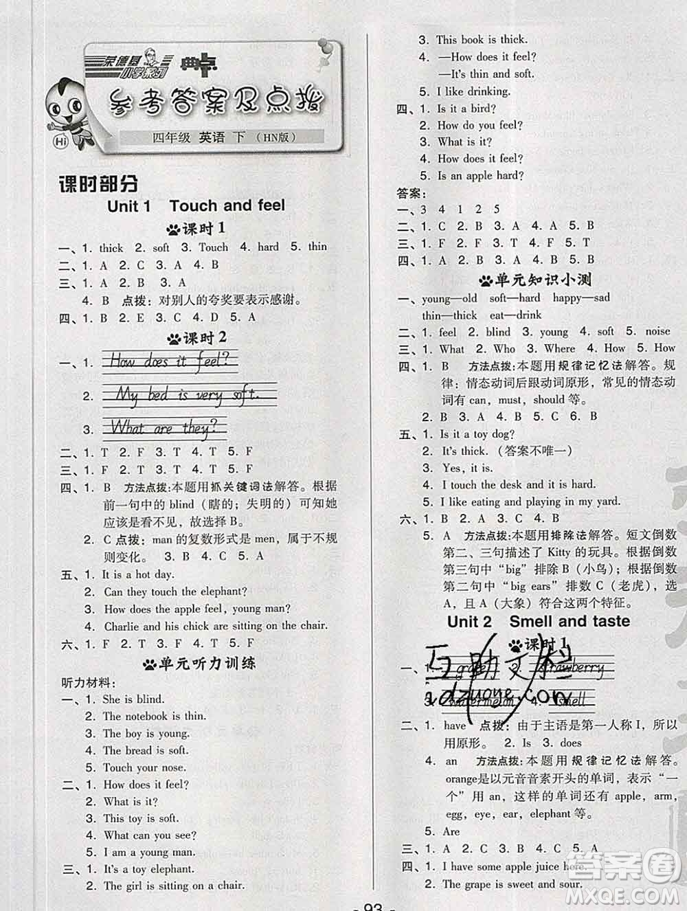 2020綜合應(yīng)用創(chuàng)新題典中點四年級英語下冊滬教牛津版答案
