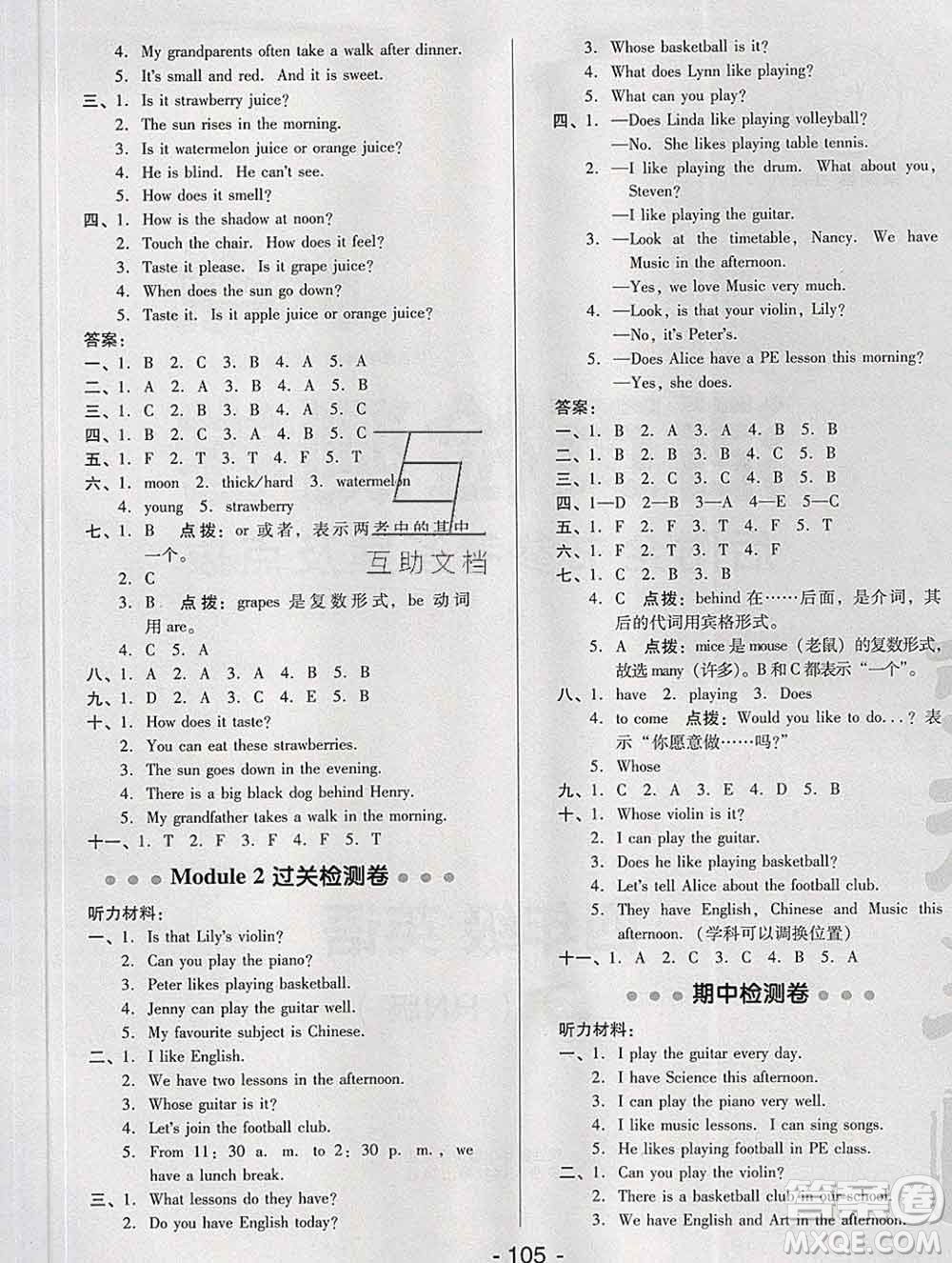 2020綜合應(yīng)用創(chuàng)新題典中點四年級英語下冊滬教牛津版答案