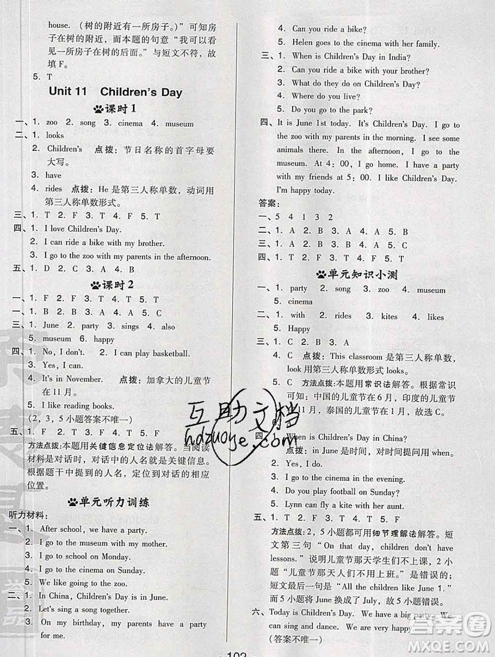 2020綜合應(yīng)用創(chuàng)新題典中點四年級英語下冊滬教牛津版答案