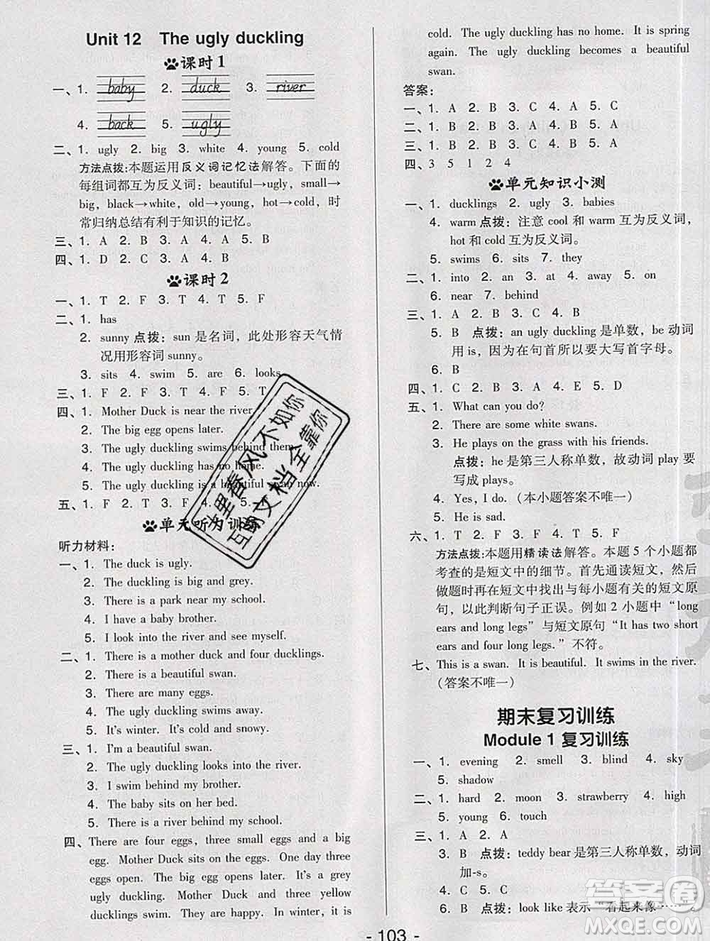 2020綜合應(yīng)用創(chuàng)新題典中點四年級英語下冊滬教牛津版答案