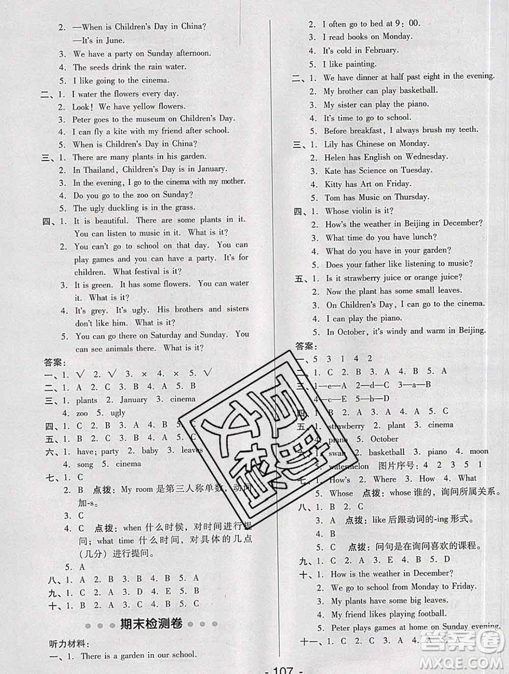 2020綜合應(yīng)用創(chuàng)新題典中點四年級英語下冊滬教牛津版答案