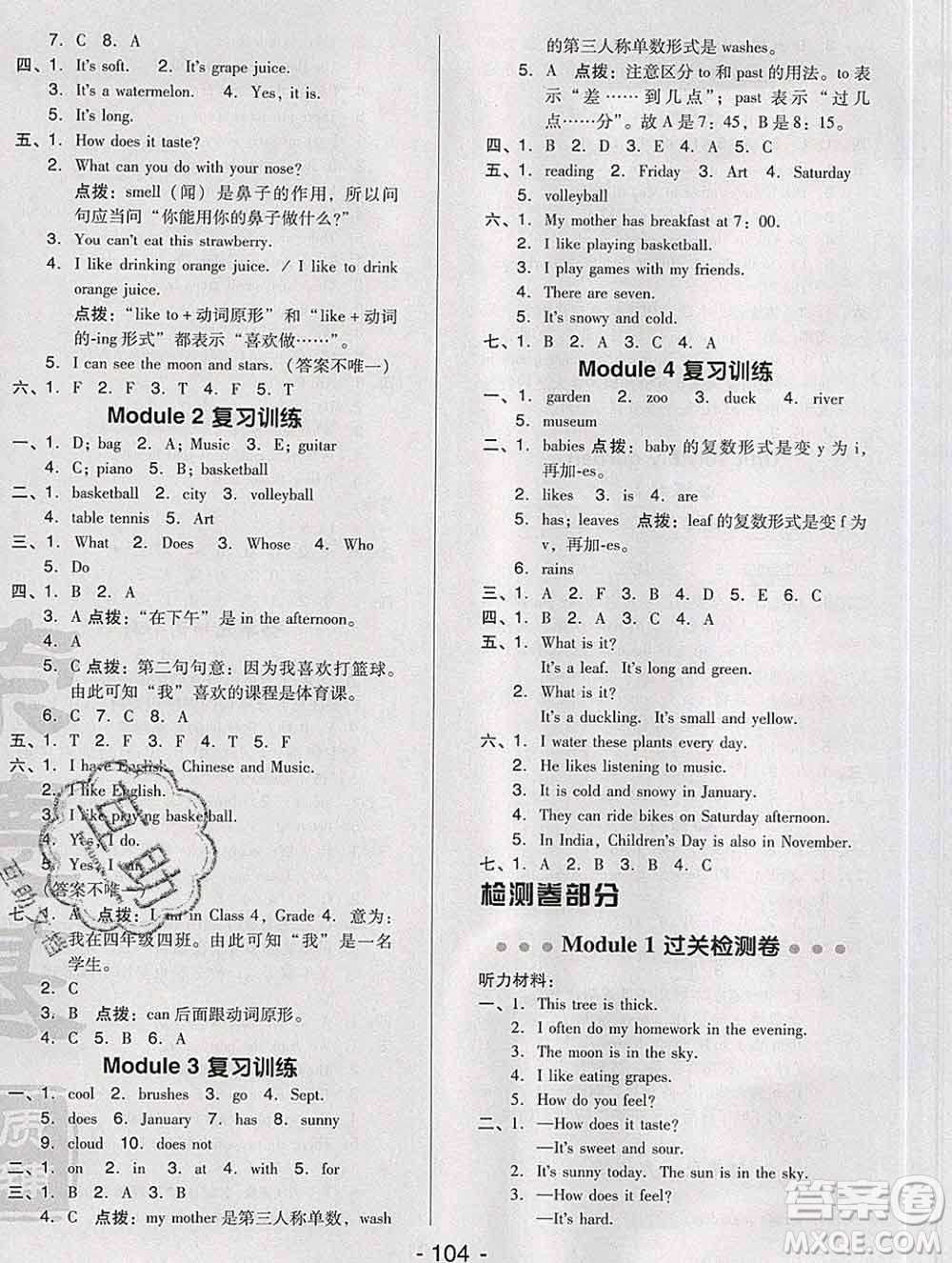 2020綜合應(yīng)用創(chuàng)新題典中點四年級英語下冊滬教牛津版答案