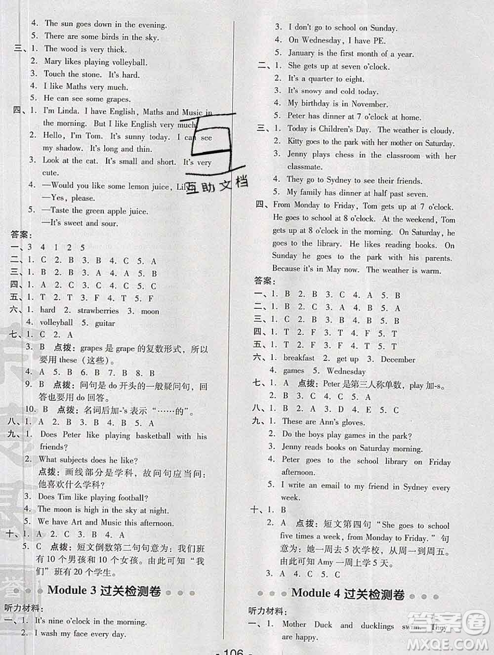 2020綜合應(yīng)用創(chuàng)新題典中點四年級英語下冊滬教牛津版答案