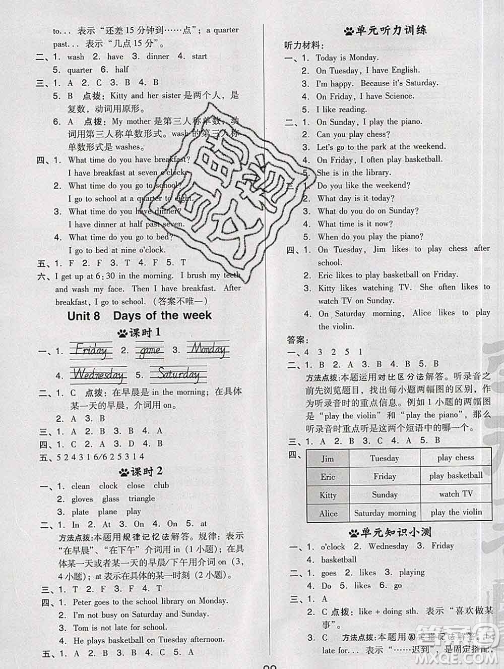 2020綜合應(yīng)用創(chuàng)新題典中點四年級英語下冊滬教牛津版答案
