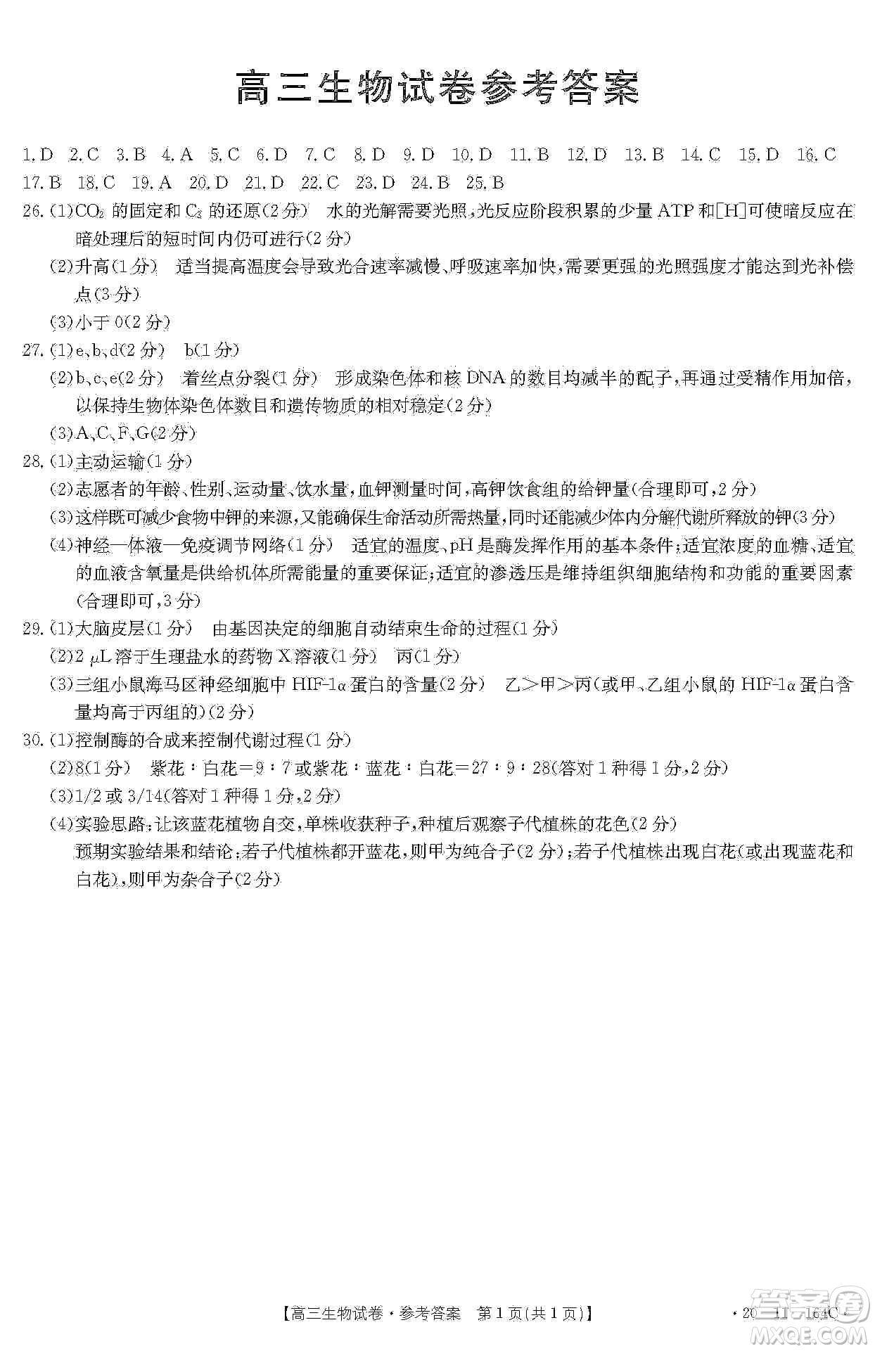 2020屆河南山西八校金太陽(yáng)12月聯(lián)考高三生物試題答案