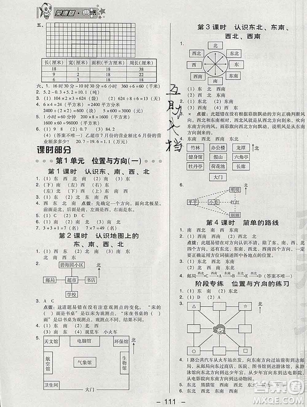 2020綜合應用創(chuàng)新題典中點三年級數學下冊人教版答案
