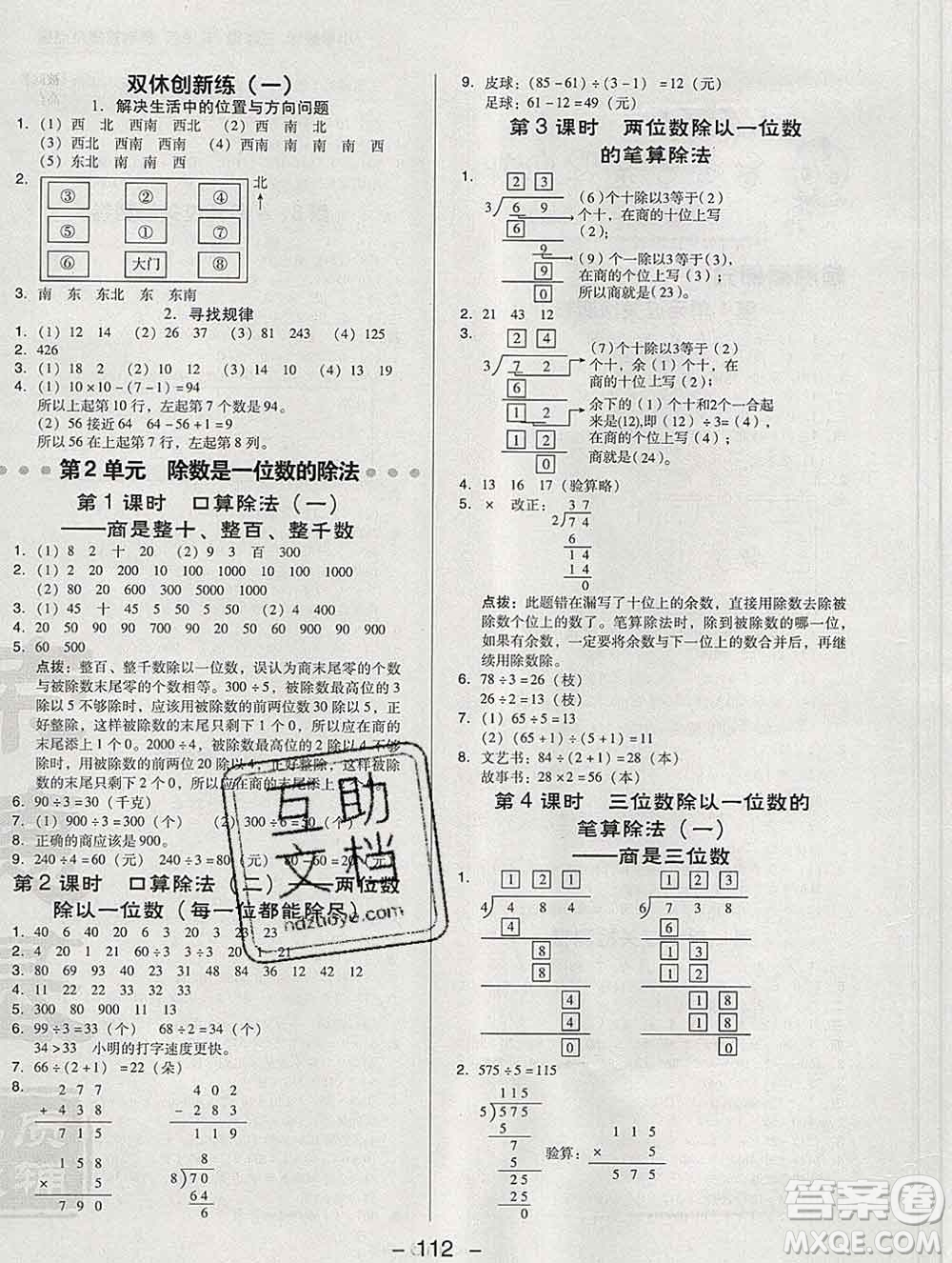 2020綜合應用創(chuàng)新題典中點三年級數學下冊人教版答案