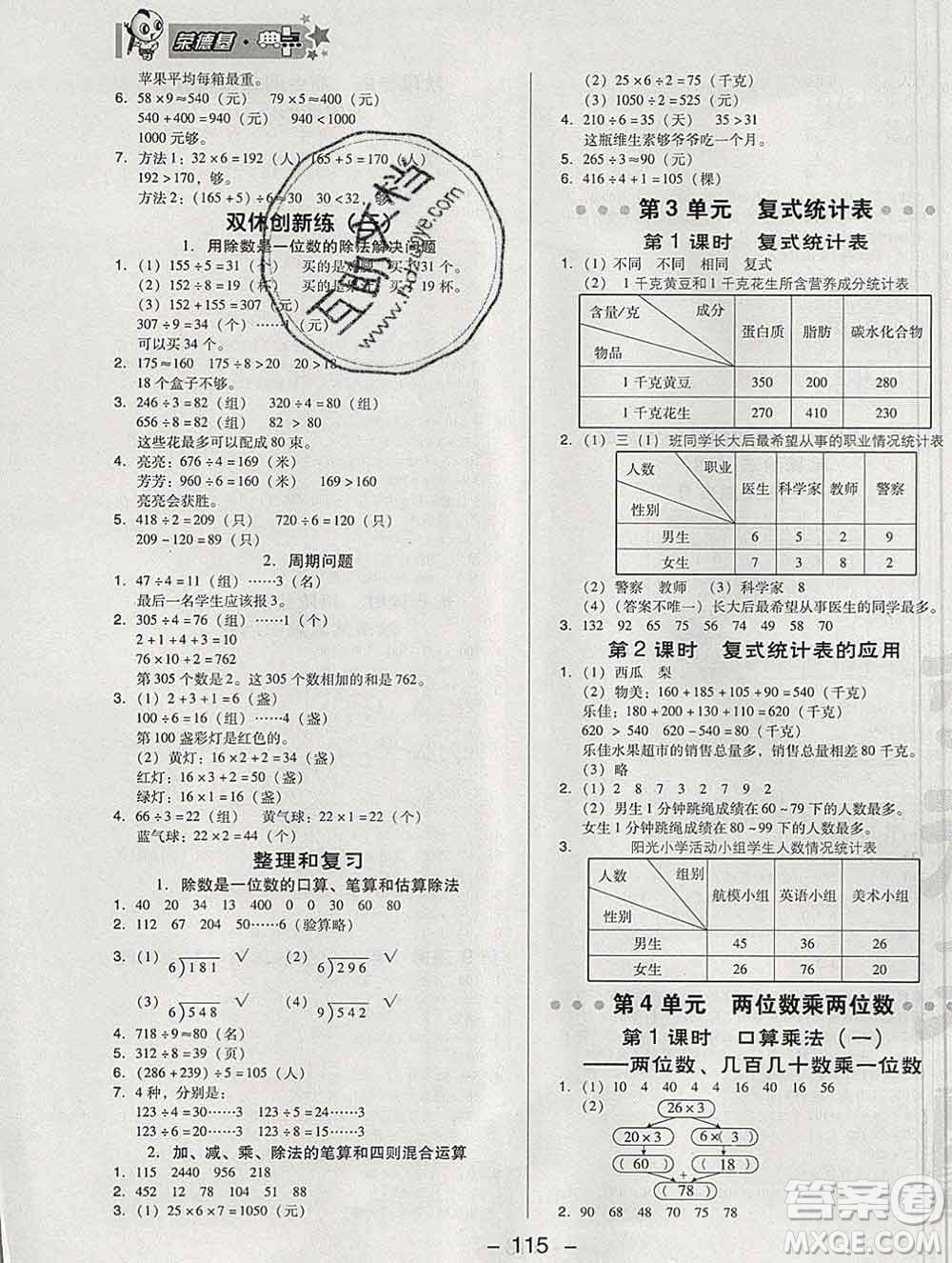 2020綜合應用創(chuàng)新題典中點三年級數學下冊人教版答案