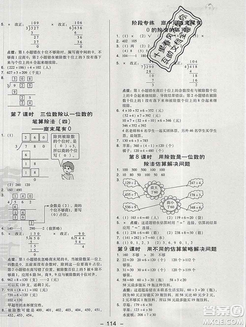 2020綜合應用創(chuàng)新題典中點三年級數學下冊人教版答案