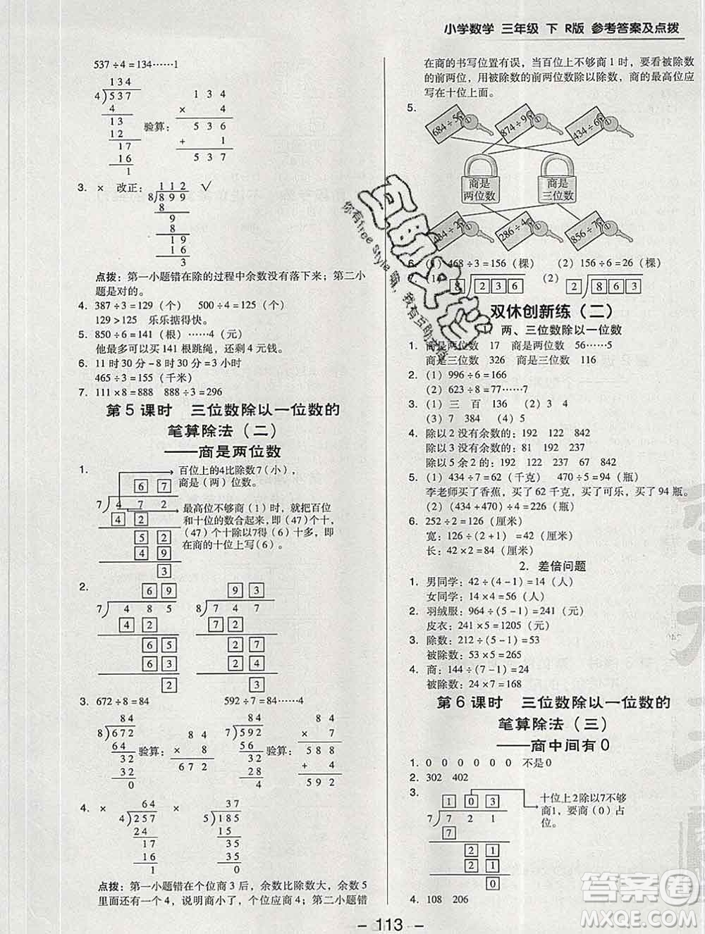 2020綜合應用創(chuàng)新題典中點三年級數學下冊人教版答案