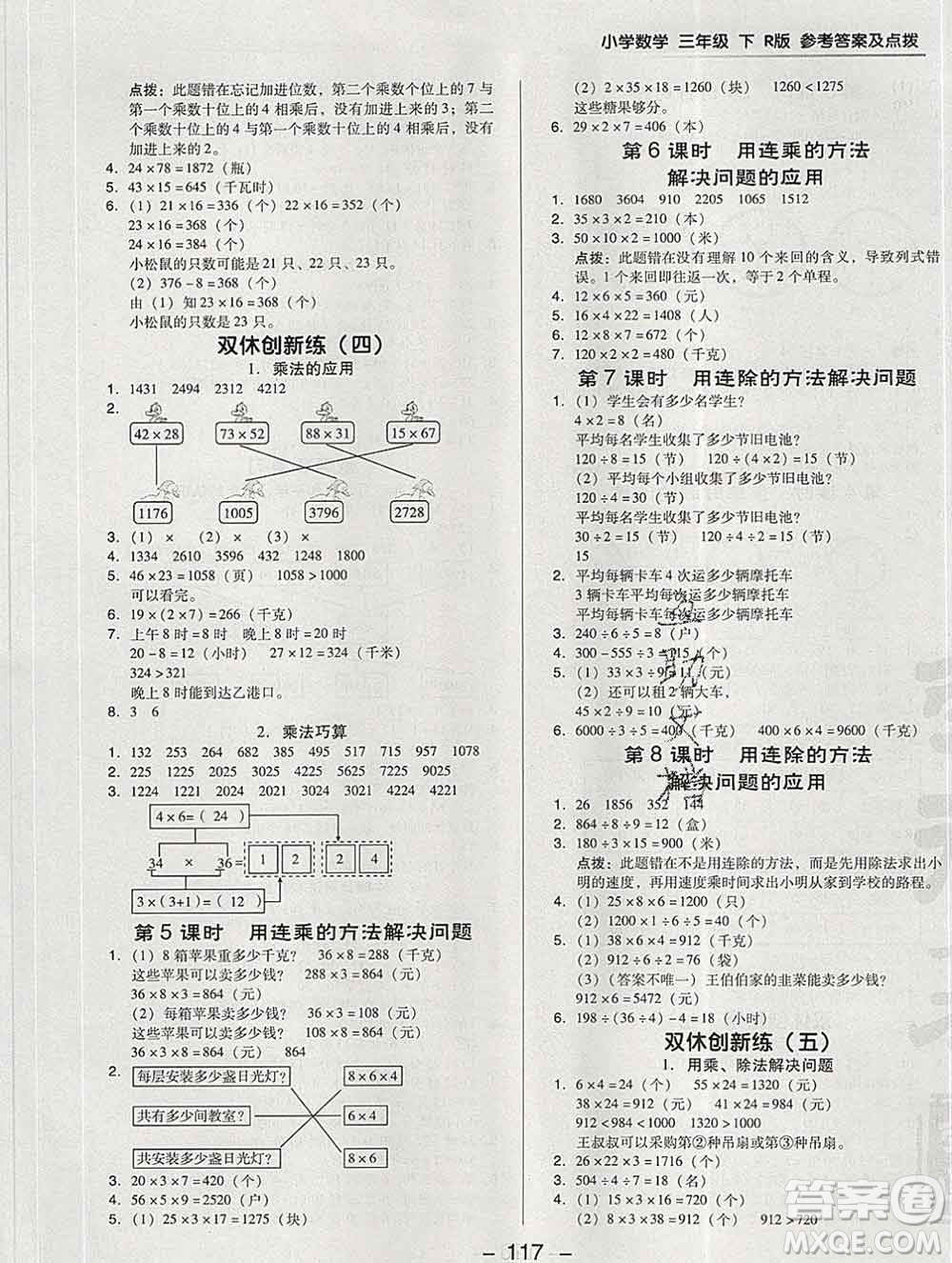 2020綜合應用創(chuàng)新題典中點三年級數學下冊人教版答案