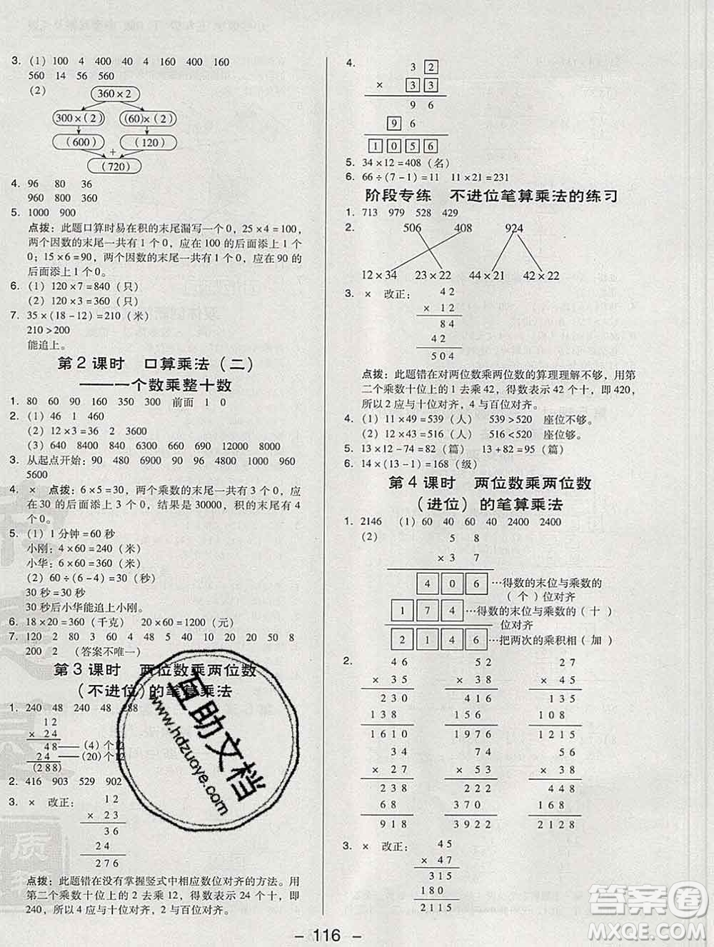 2020綜合應用創(chuàng)新題典中點三年級數學下冊人教版答案