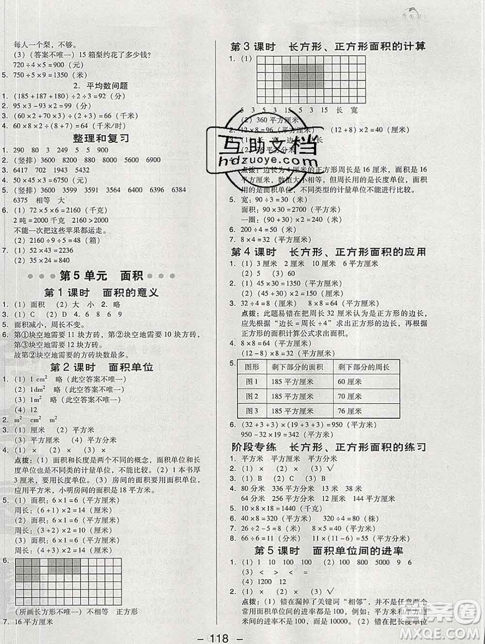 2020綜合應用創(chuàng)新題典中點三年級數學下冊人教版答案
