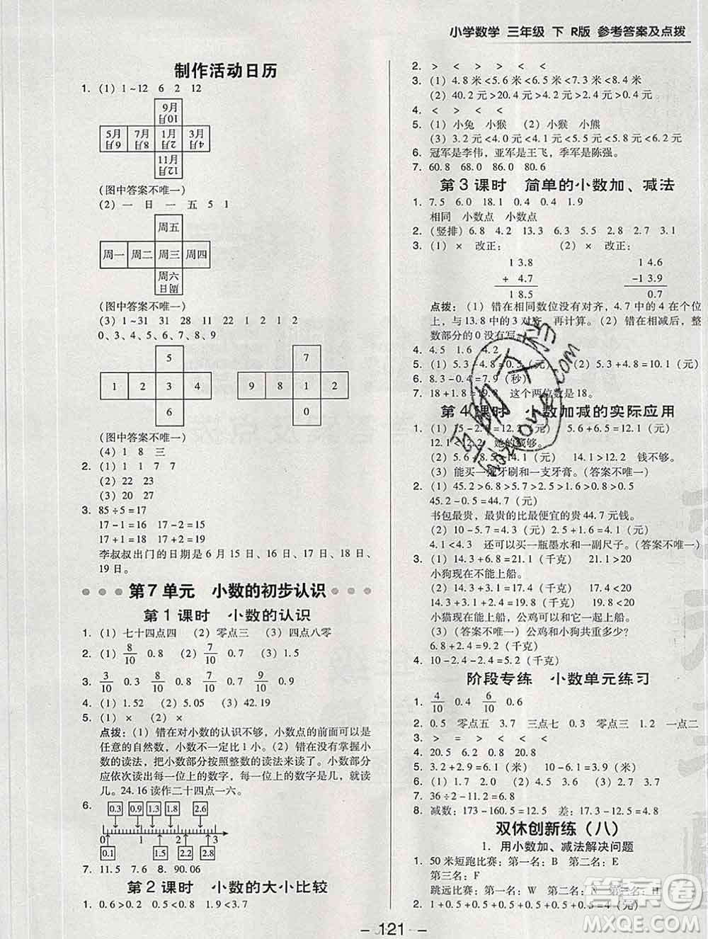 2020綜合應用創(chuàng)新題典中點三年級數學下冊人教版答案