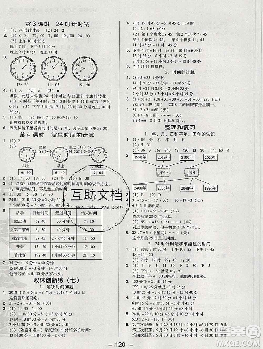 2020綜合應用創(chuàng)新題典中點三年級數學下冊人教版答案