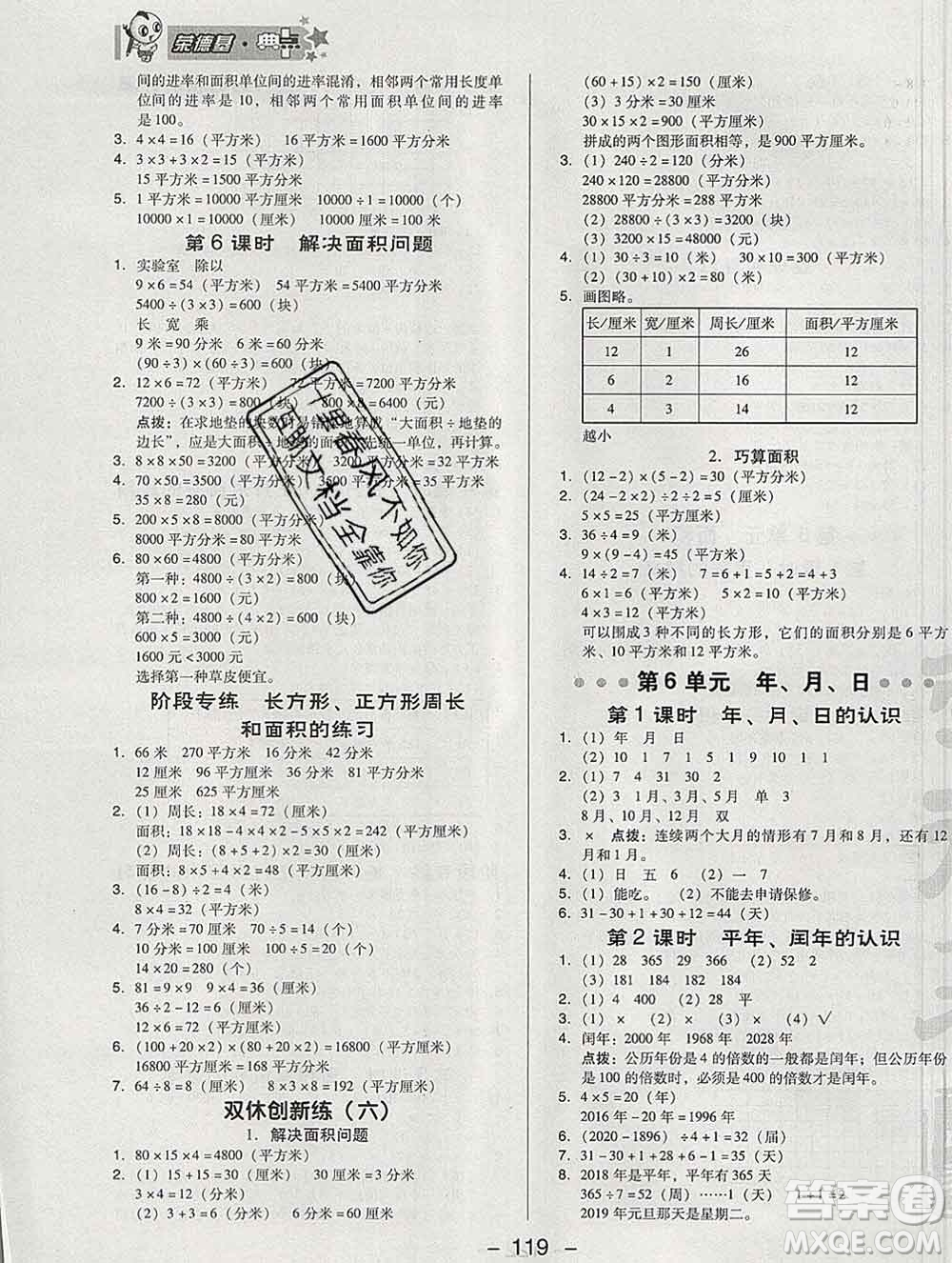 2020綜合應用創(chuàng)新題典中點三年級數學下冊人教版答案