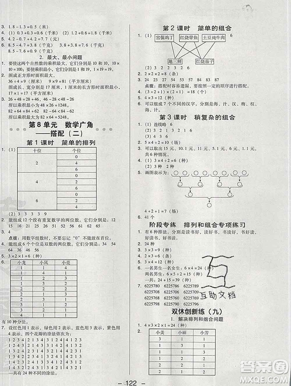 2020綜合應用創(chuàng)新題典中點三年級數學下冊人教版答案