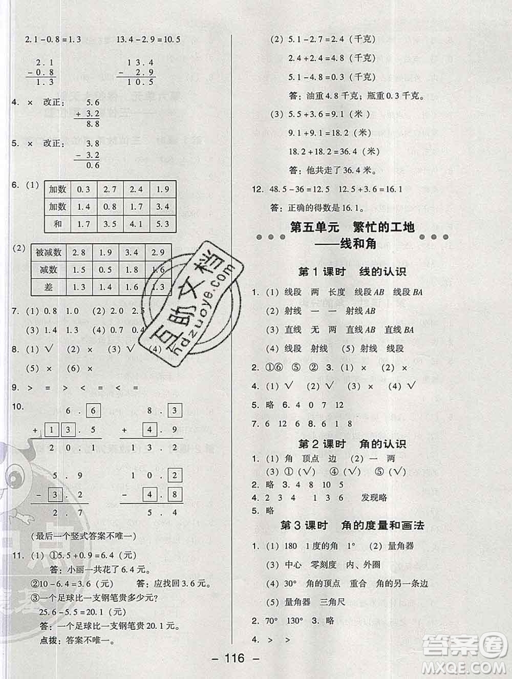 2020綜合應用創(chuàng)新題典中點三年級數(shù)學下冊青島版答案