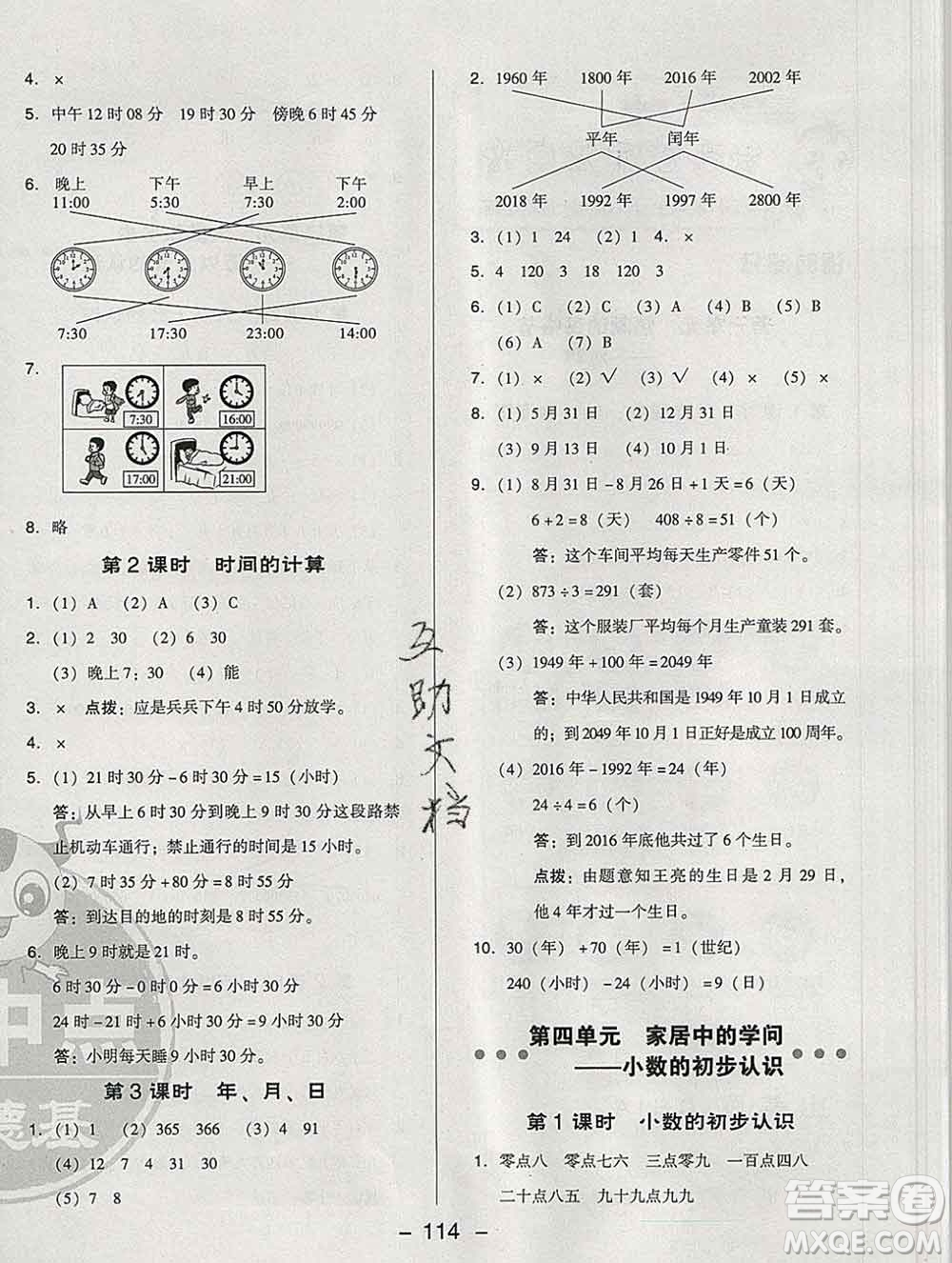 2020綜合應用創(chuàng)新題典中點三年級數(shù)學下冊青島版答案