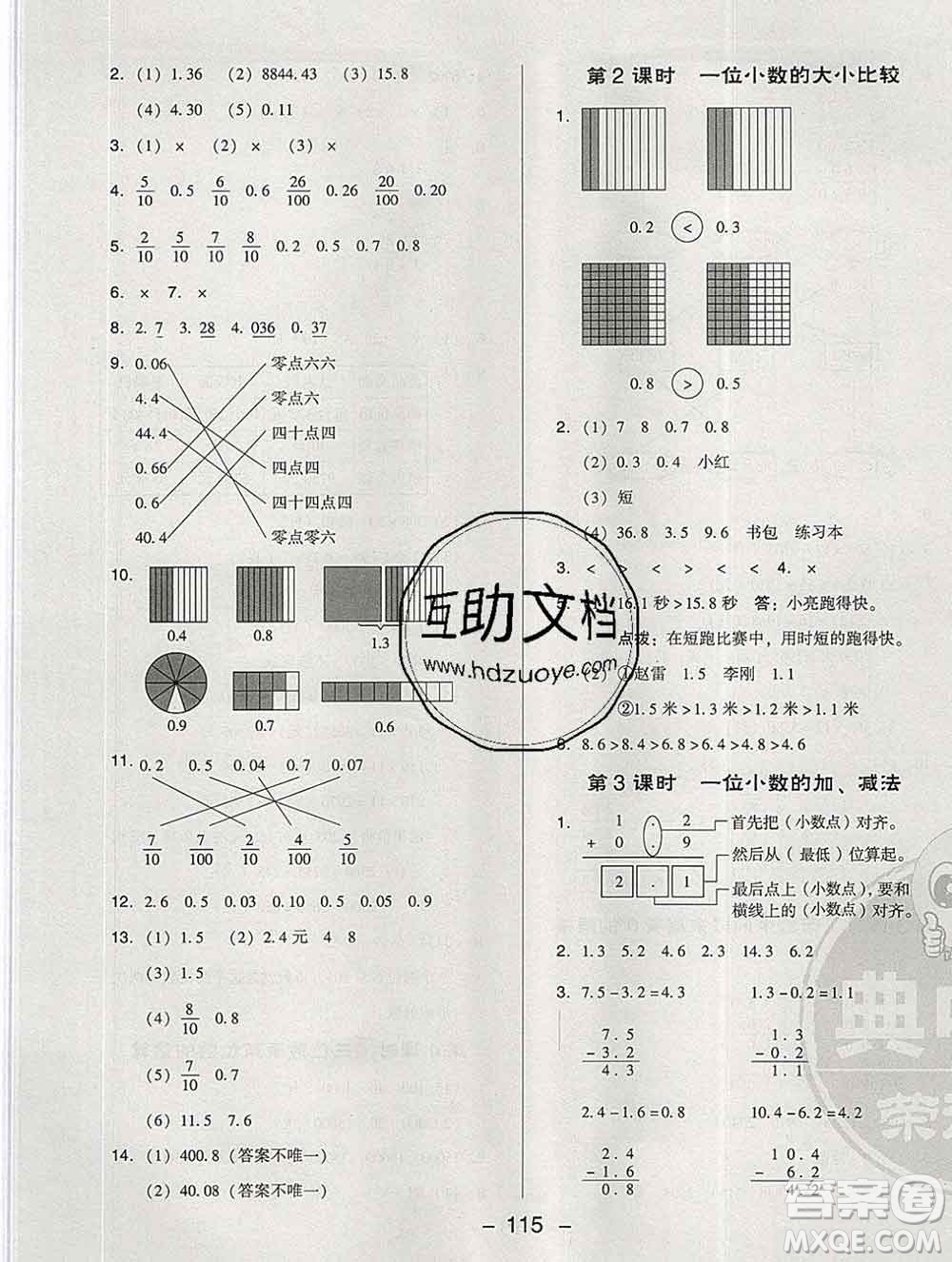2020綜合應用創(chuàng)新題典中點三年級數(shù)學下冊青島版答案