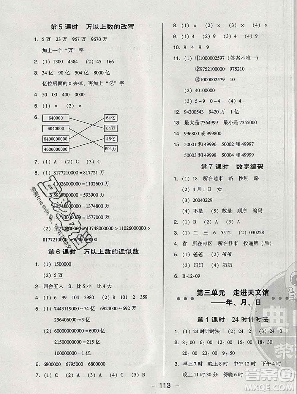 2020綜合應用創(chuàng)新題典中點三年級數(shù)學下冊青島版答案