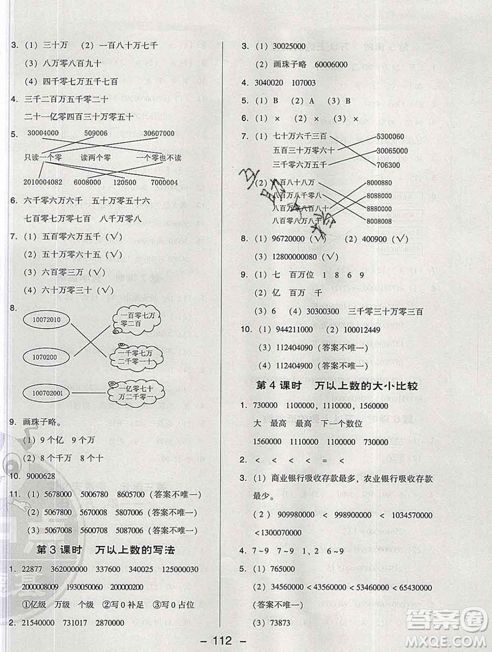 2020綜合應用創(chuàng)新題典中點三年級數(shù)學下冊青島版答案