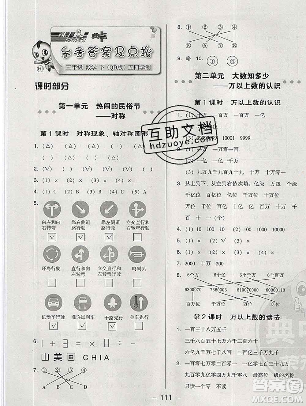 2020綜合應用創(chuàng)新題典中點三年級數(shù)學下冊青島版答案