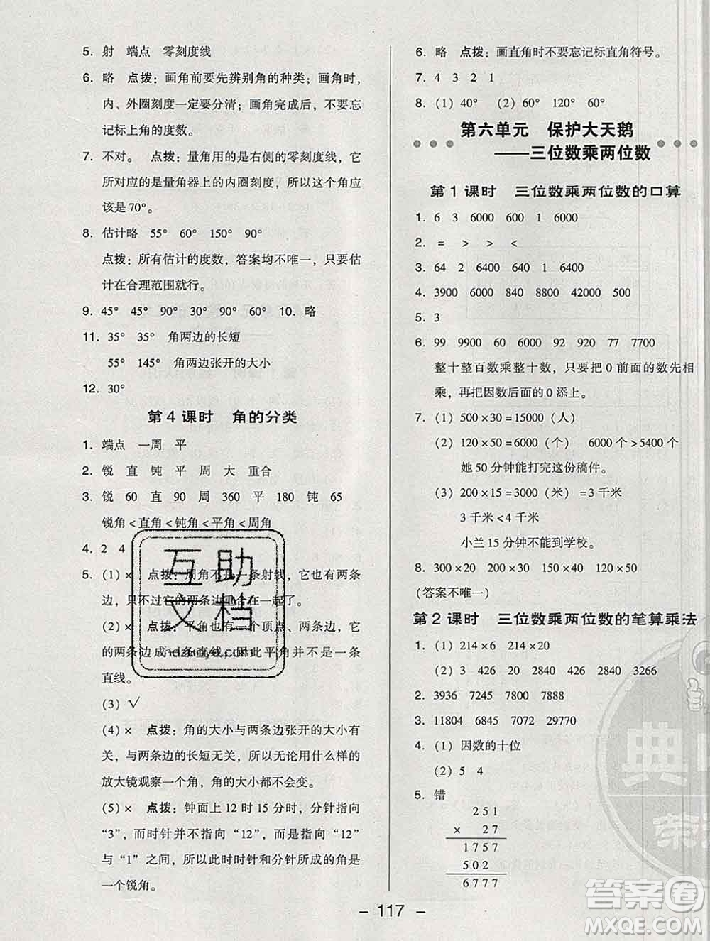 2020綜合應用創(chuàng)新題典中點三年級數(shù)學下冊青島版答案