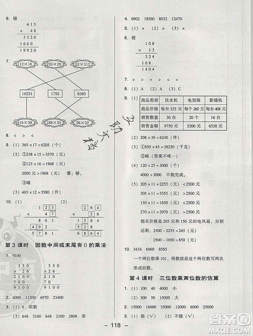 2020綜合應用創(chuàng)新題典中點三年級數(shù)學下冊青島版答案
