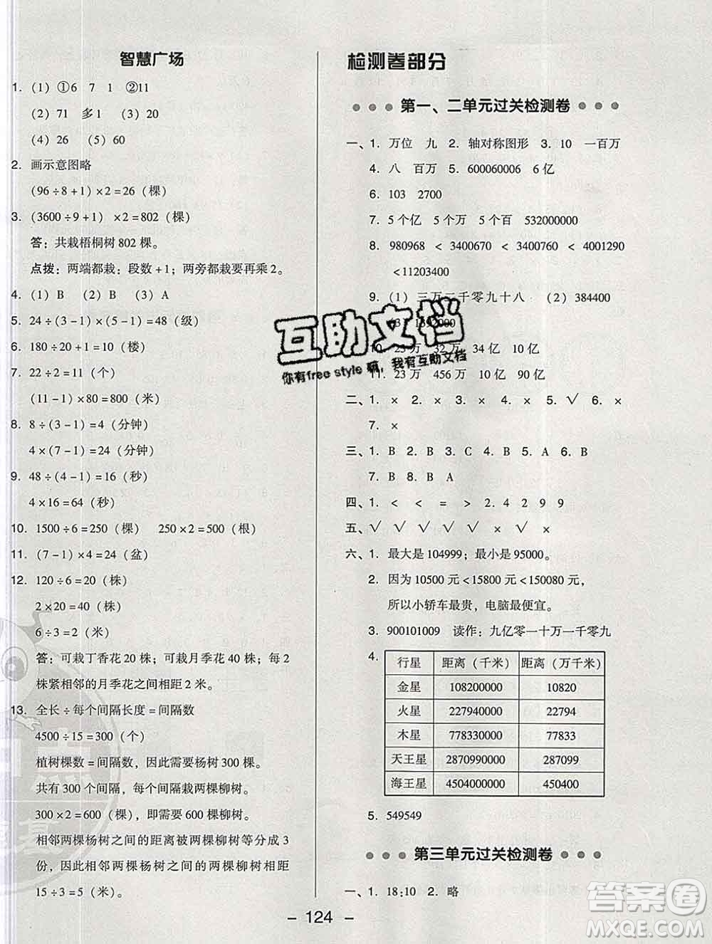 2020綜合應用創(chuàng)新題典中點三年級數(shù)學下冊青島版答案