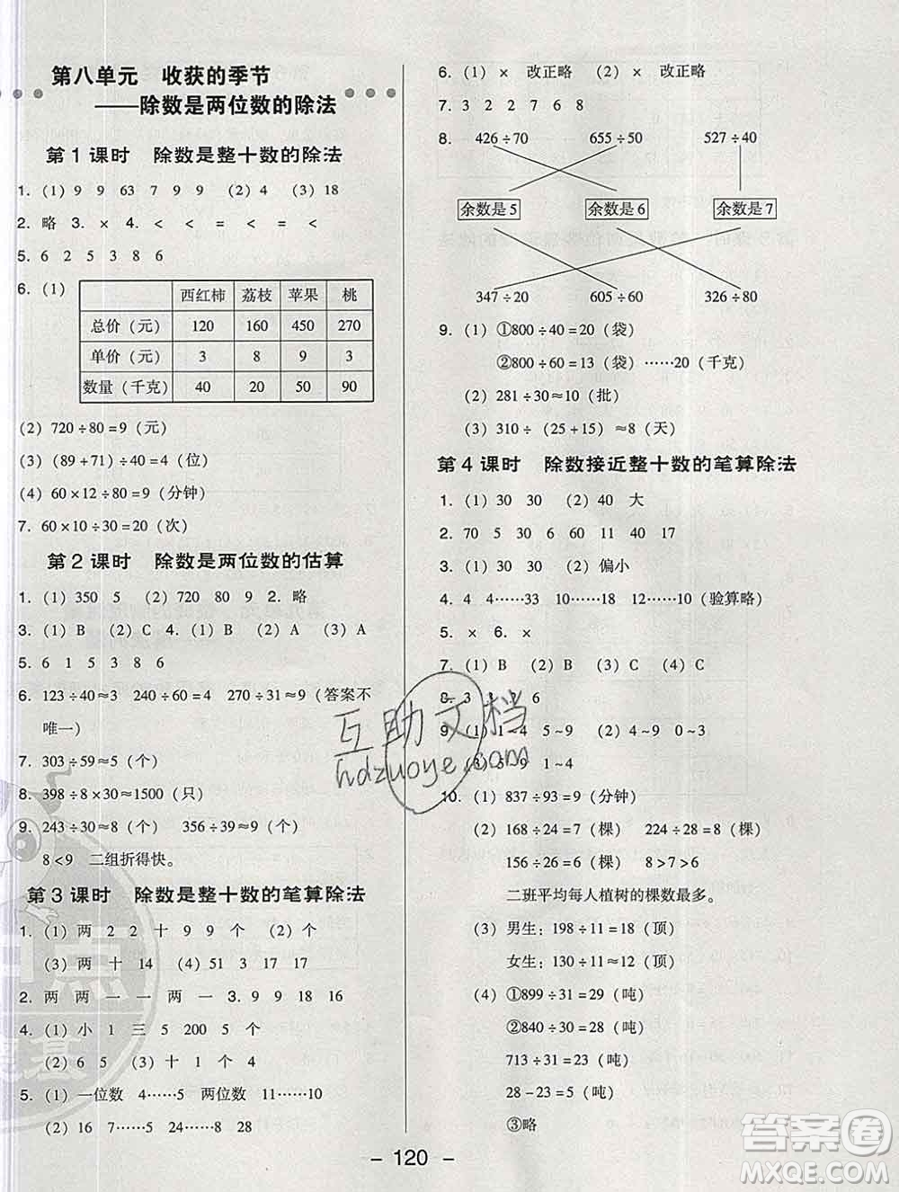 2020綜合應用創(chuàng)新題典中點三年級數(shù)學下冊青島版答案