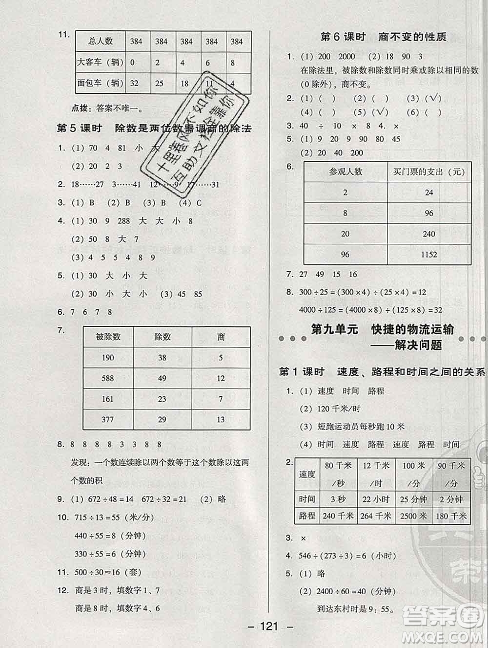 2020綜合應用創(chuàng)新題典中點三年級數(shù)學下冊青島版答案