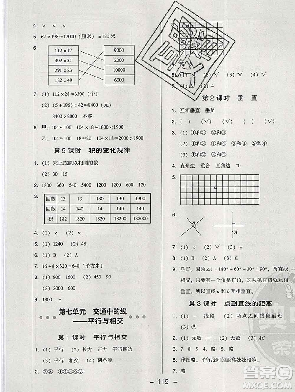 2020綜合應用創(chuàng)新題典中點三年級數(shù)學下冊青島版答案