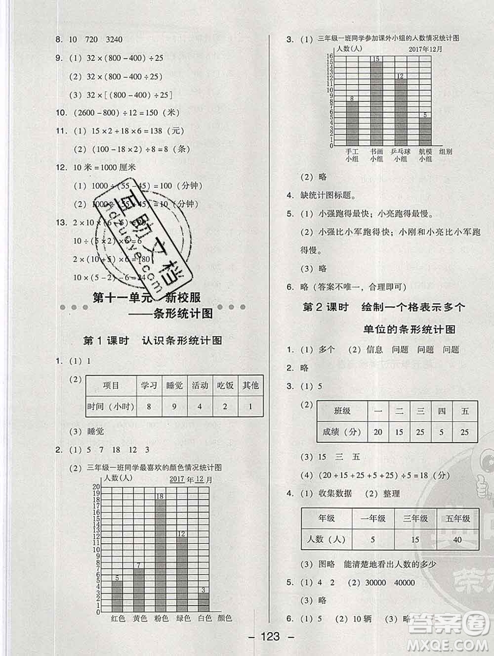 2020綜合應用創(chuàng)新題典中點三年級數(shù)學下冊青島版答案