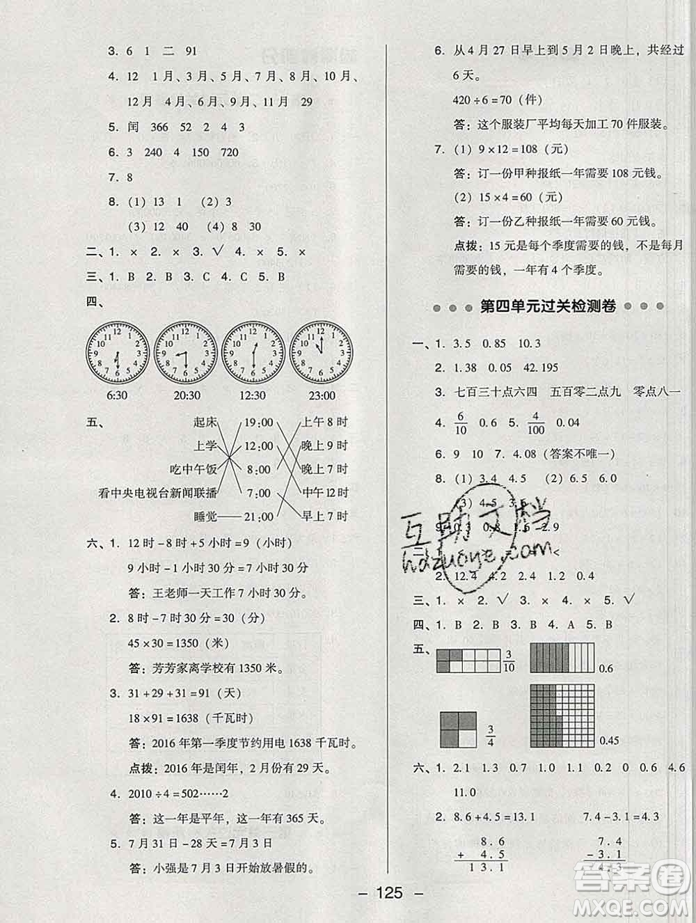 2020綜合應用創(chuàng)新題典中點三年級數(shù)學下冊青島版答案