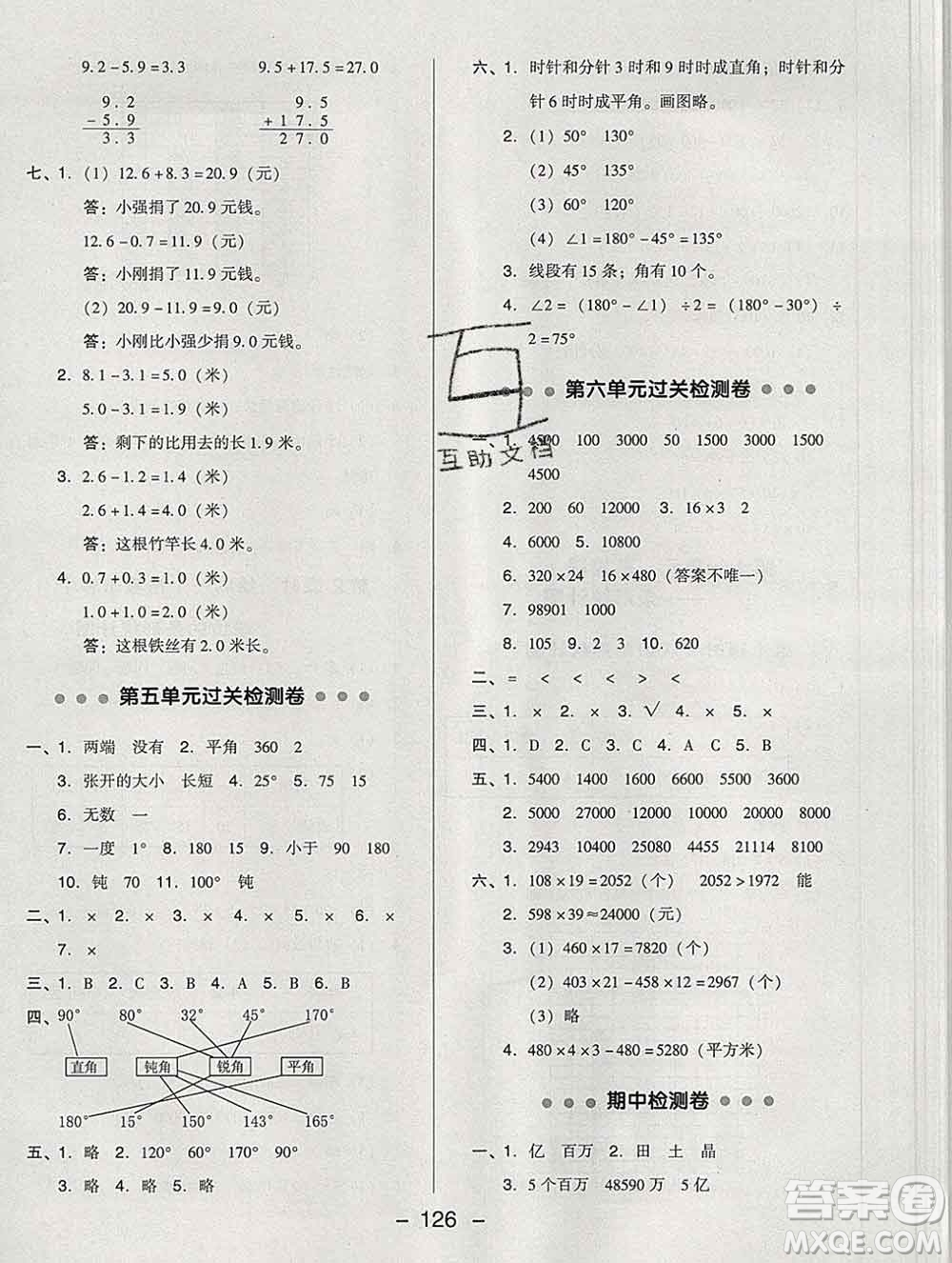 2020綜合應用創(chuàng)新題典中點三年級數(shù)學下冊青島版答案