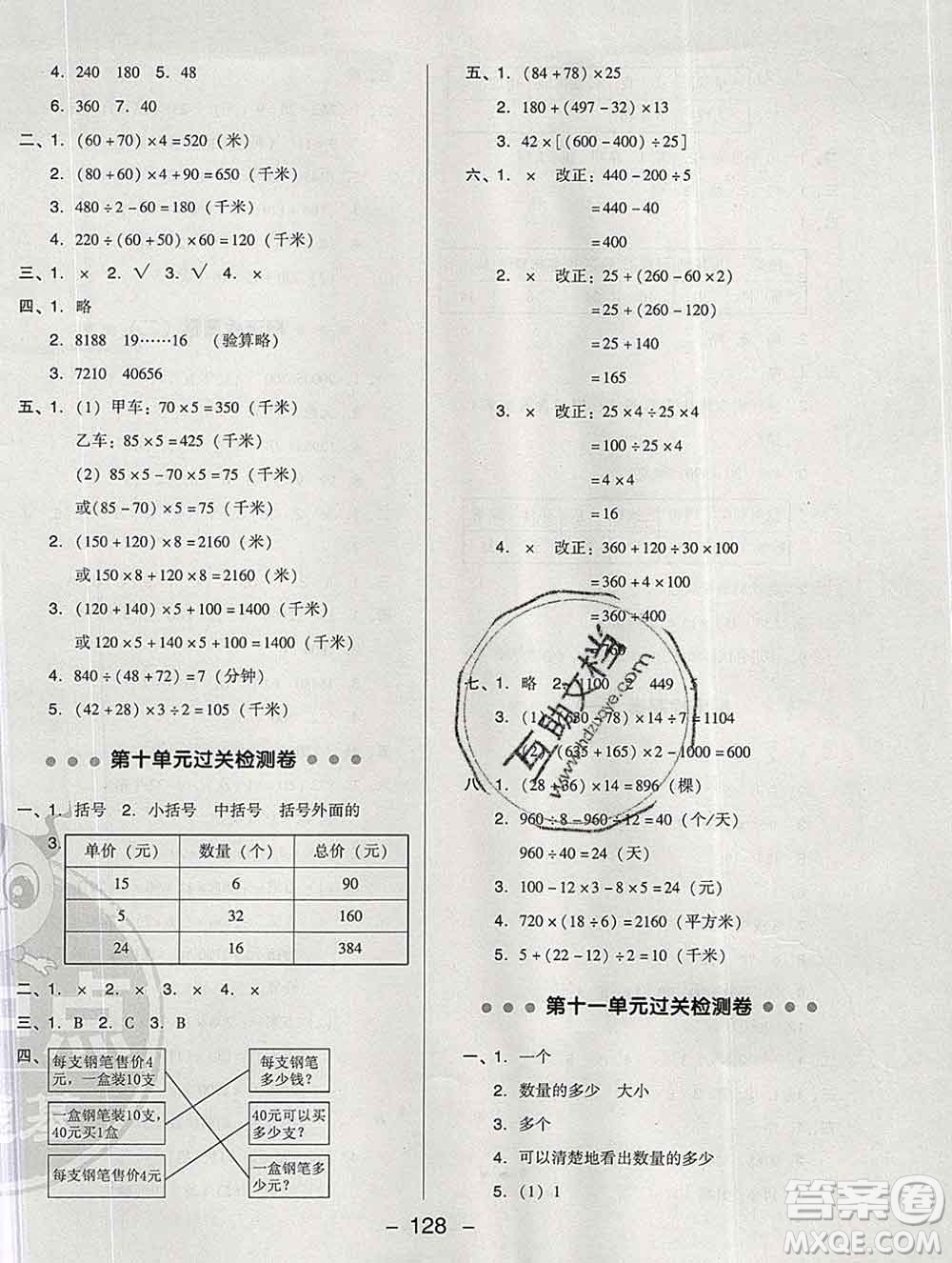 2020綜合應用創(chuàng)新題典中點三年級數(shù)學下冊青島版答案