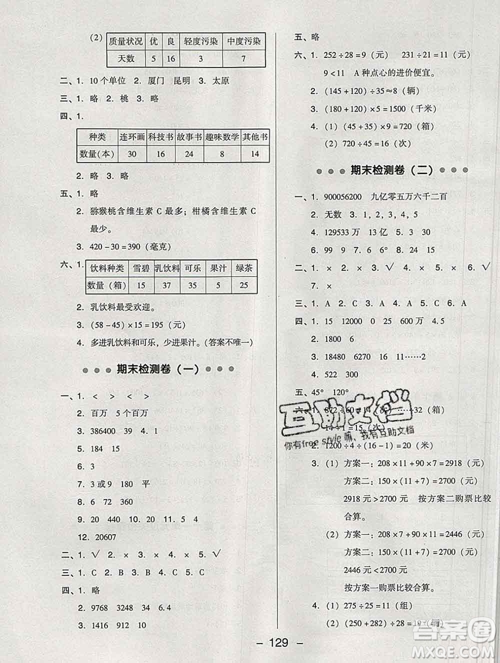 2020綜合應用創(chuàng)新題典中點三年級數(shù)學下冊青島版答案