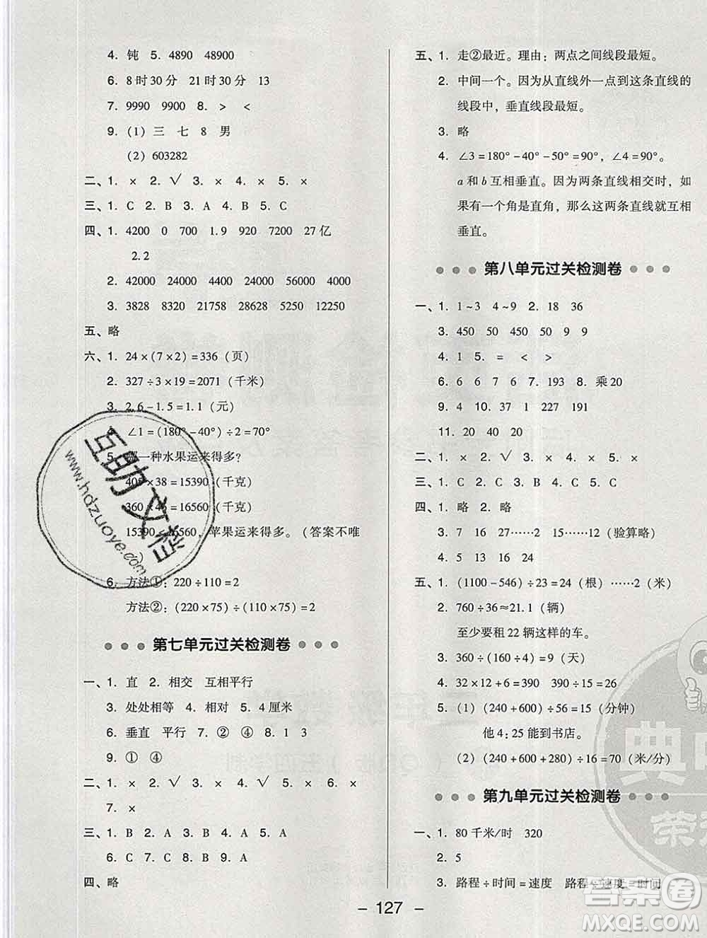 2020綜合應用創(chuàng)新題典中點三年級數(shù)學下冊青島版答案