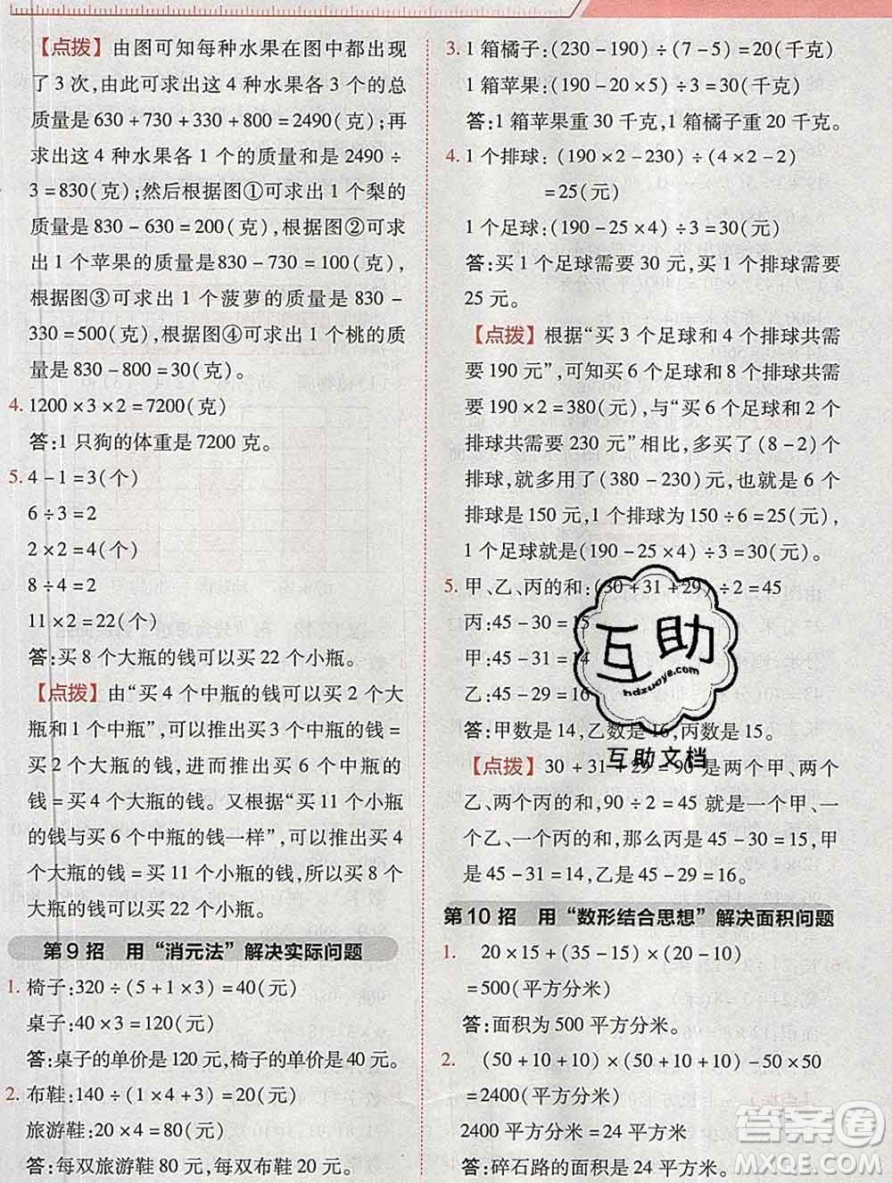 2020綜合應(yīng)用創(chuàng)新題典中點(diǎn)三年級(jí)數(shù)學(xué)下冊(cè)北師版答案