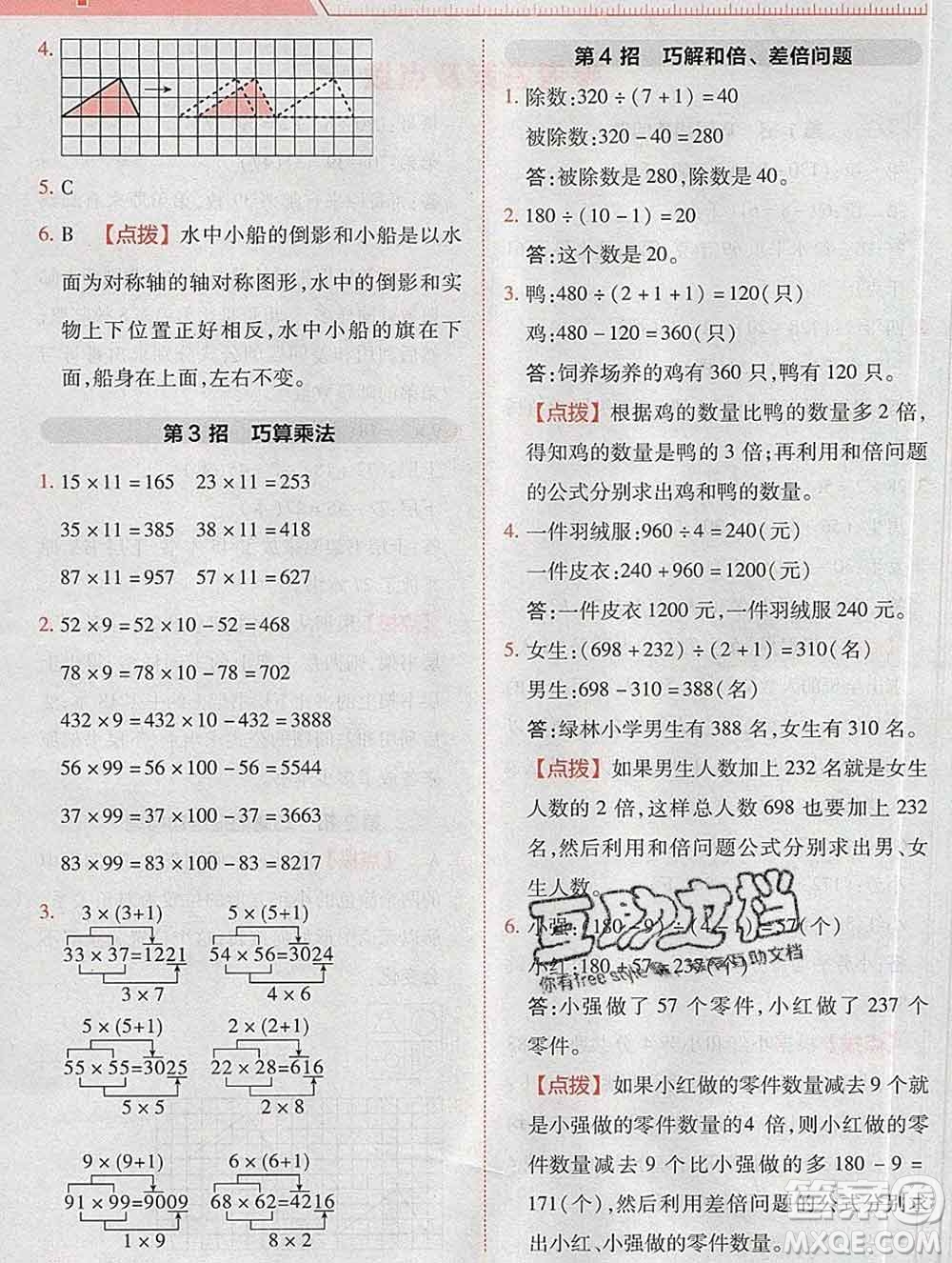 2020綜合應(yīng)用創(chuàng)新題典中點(diǎn)三年級(jí)數(shù)學(xué)下冊(cè)北師版答案
