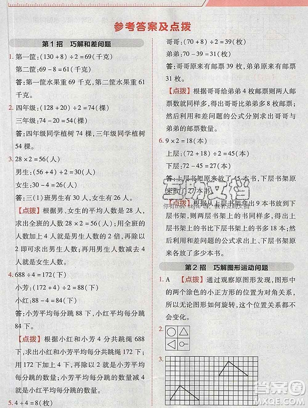2020綜合應(yīng)用創(chuàng)新題典中點(diǎn)三年級(jí)數(shù)學(xué)下冊(cè)北師版答案