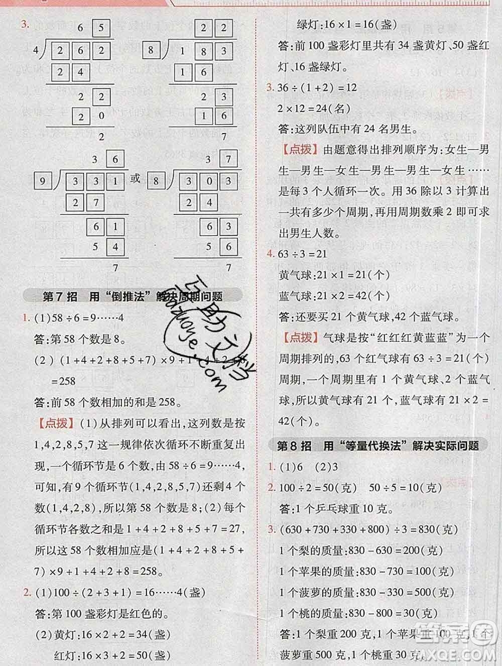 2020綜合應(yīng)用創(chuàng)新題典中點(diǎn)三年級(jí)數(shù)學(xué)下冊(cè)北師版答案