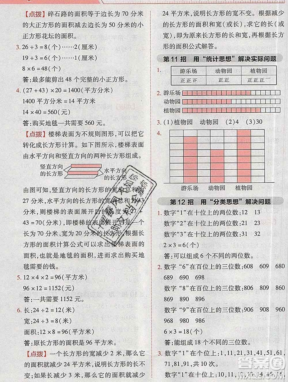 2020綜合應(yīng)用創(chuàng)新題典中點(diǎn)三年級(jí)數(shù)學(xué)下冊(cè)北師版答案