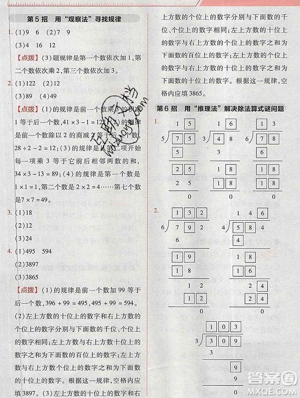 2020綜合應(yīng)用創(chuàng)新題典中點(diǎn)三年級(jí)數(shù)學(xué)下冊(cè)北師版答案