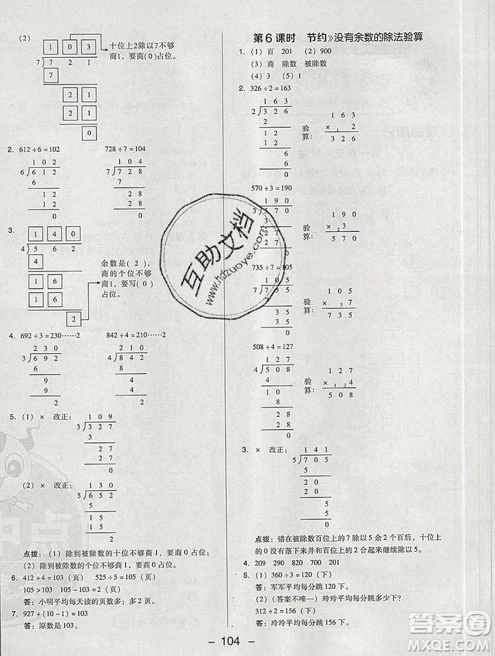 2020綜合應(yīng)用創(chuàng)新題典中點(diǎn)三年級(jí)數(shù)學(xué)下冊(cè)北師版答案