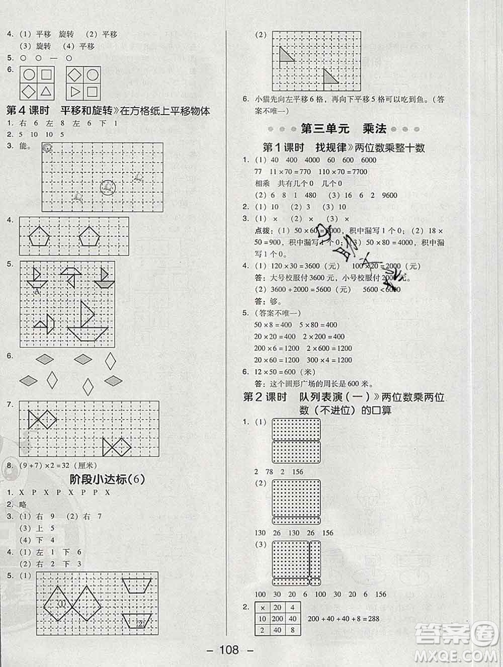 2020綜合應(yīng)用創(chuàng)新題典中點(diǎn)三年級(jí)數(shù)學(xué)下冊(cè)北師版答案