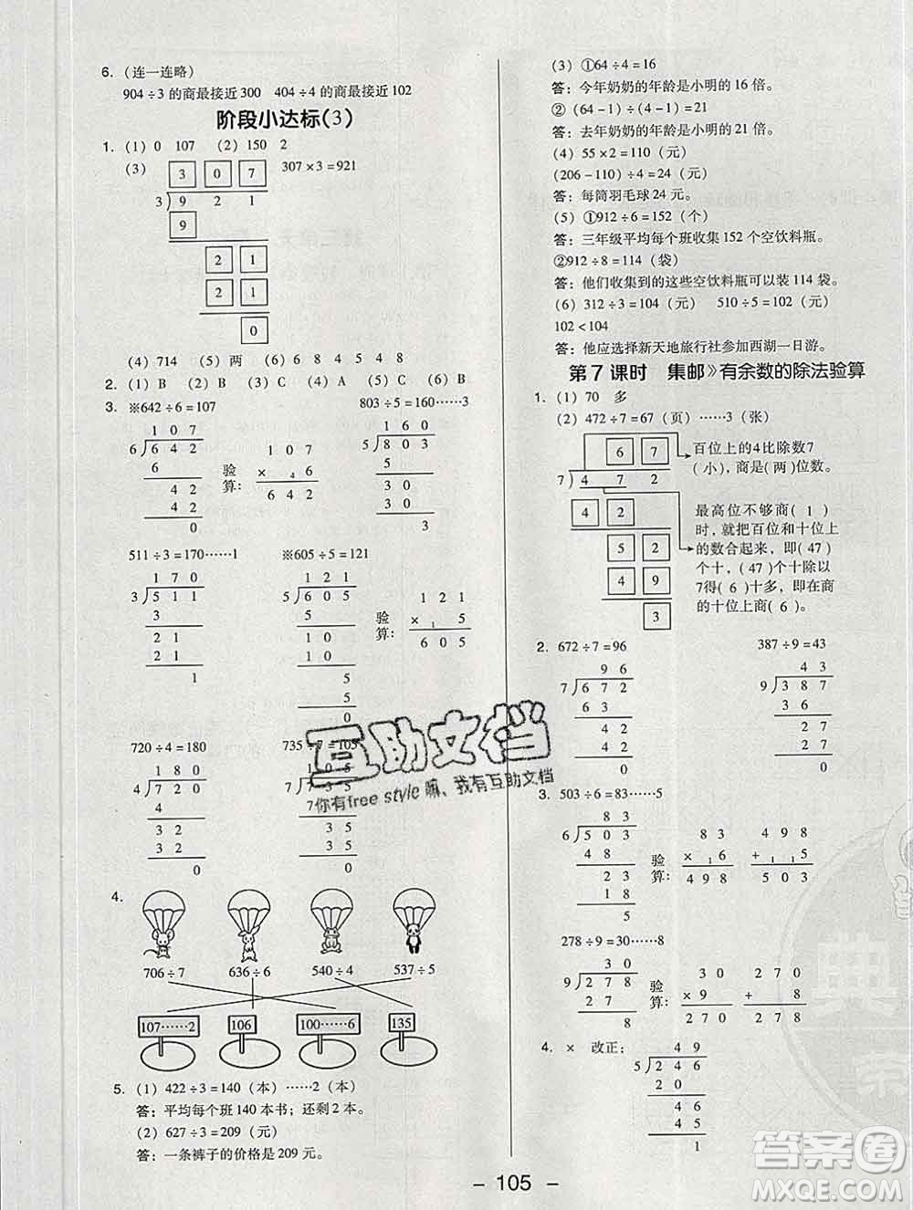 2020綜合應(yīng)用創(chuàng)新題典中點(diǎn)三年級(jí)數(shù)學(xué)下冊(cè)北師版答案