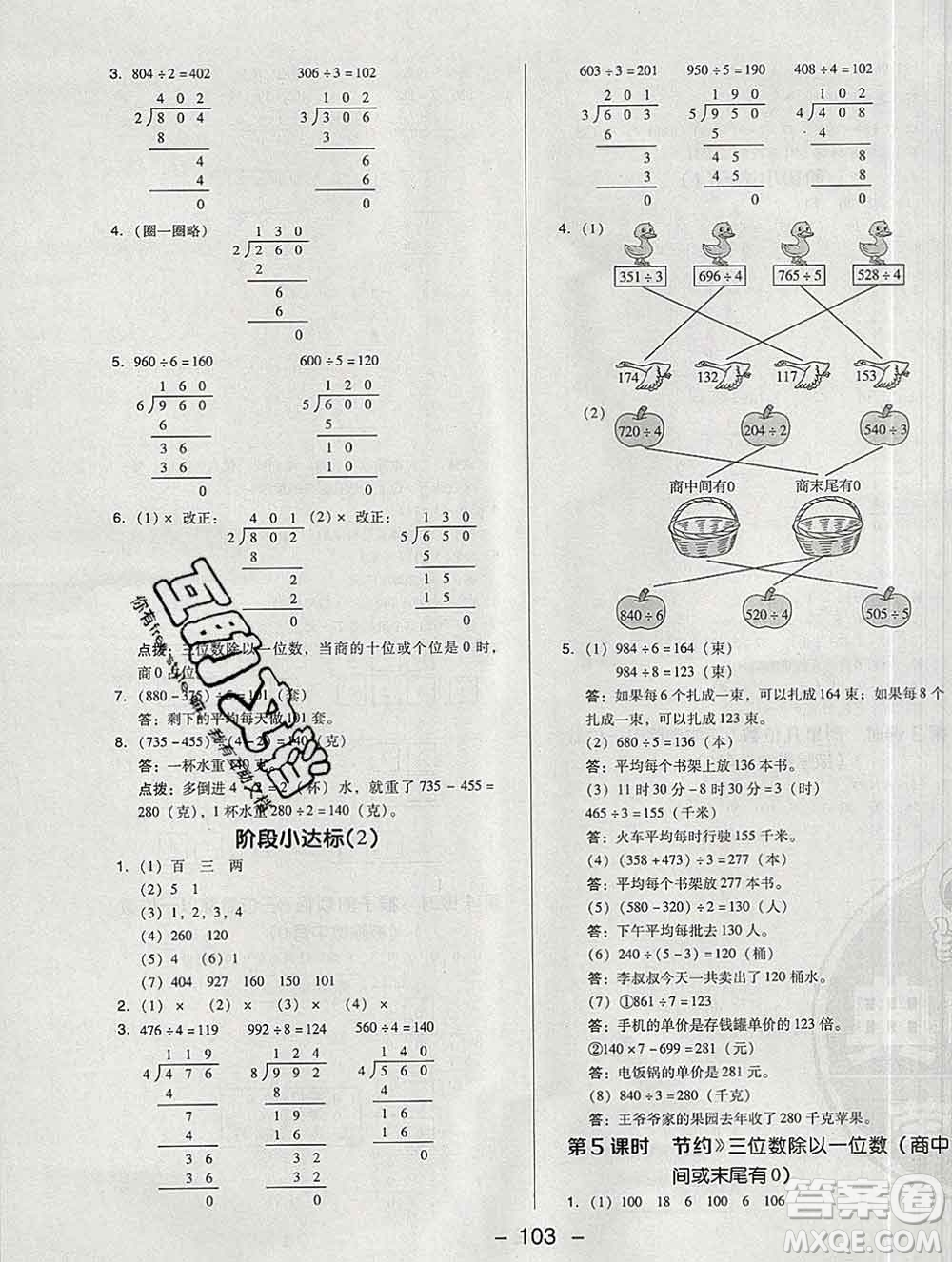 2020綜合應(yīng)用創(chuàng)新題典中點(diǎn)三年級(jí)數(shù)學(xué)下冊(cè)北師版答案