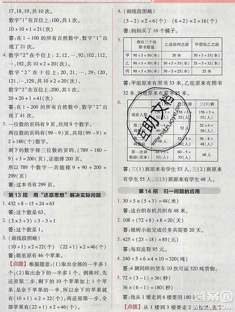 2020綜合應(yīng)用創(chuàng)新題典中點(diǎn)三年級(jí)數(shù)學(xué)下冊(cè)北師版答案